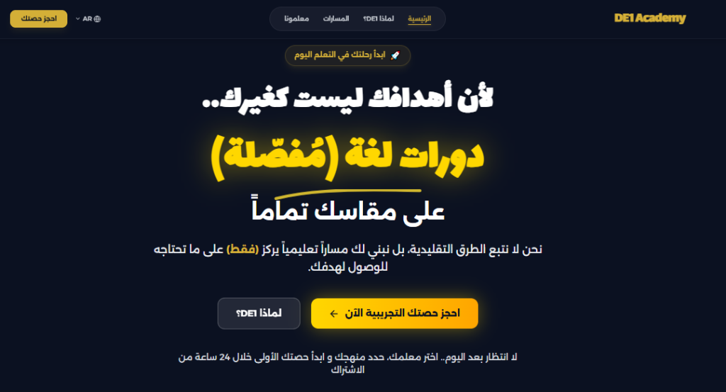 أكاديمية DE1